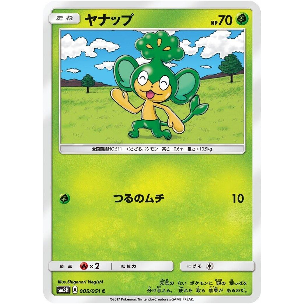 Image for Pansage (005/051) (SM3H) - Pokemon Japan