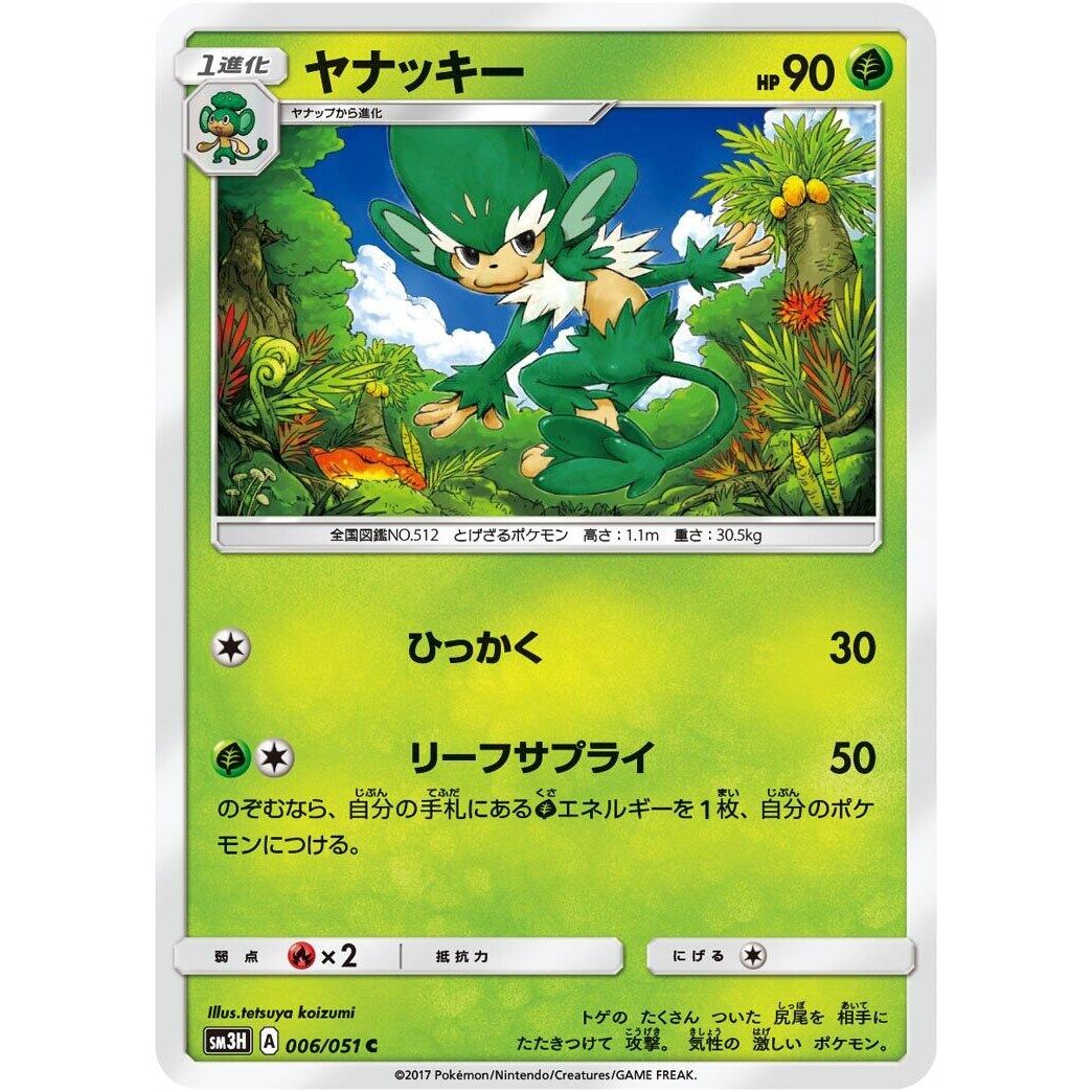 Image for Simisage (006/051) (SM3H) - Pokemon Japan