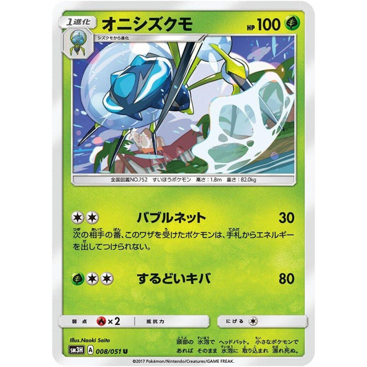 Image for Araquanid (008/051) (SM3H) - Pokemon Japan