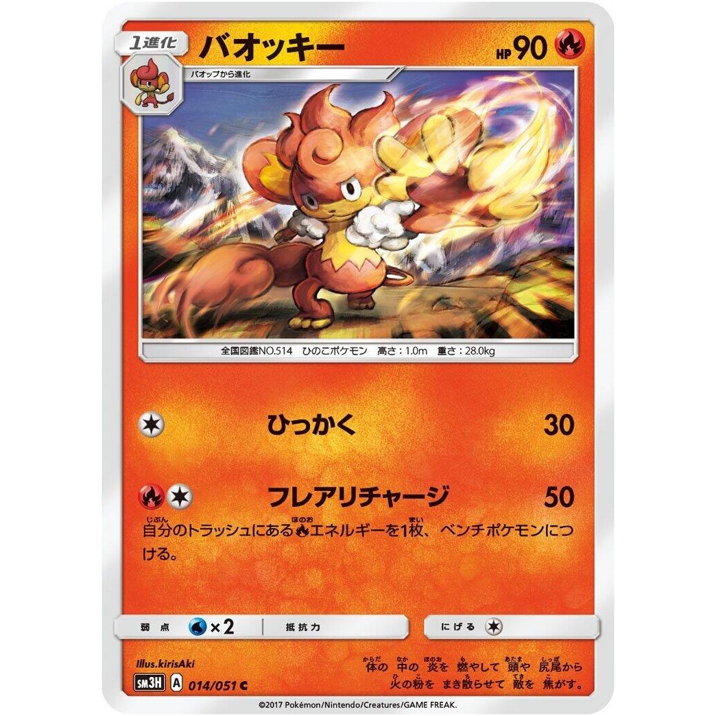 Image for Simisear (014/051) (SM3H) - Pokemon Japan