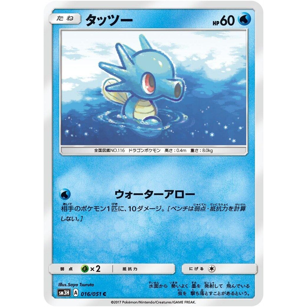 Image for Horsea (016/051) (SM3H) - Pokemon Japan