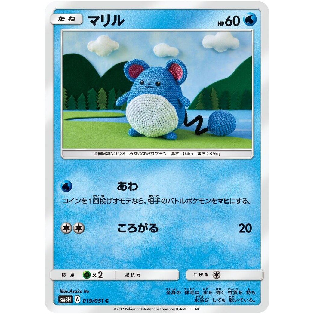 Image for Marill (019/051) (SM3H) - Pokemon Japan