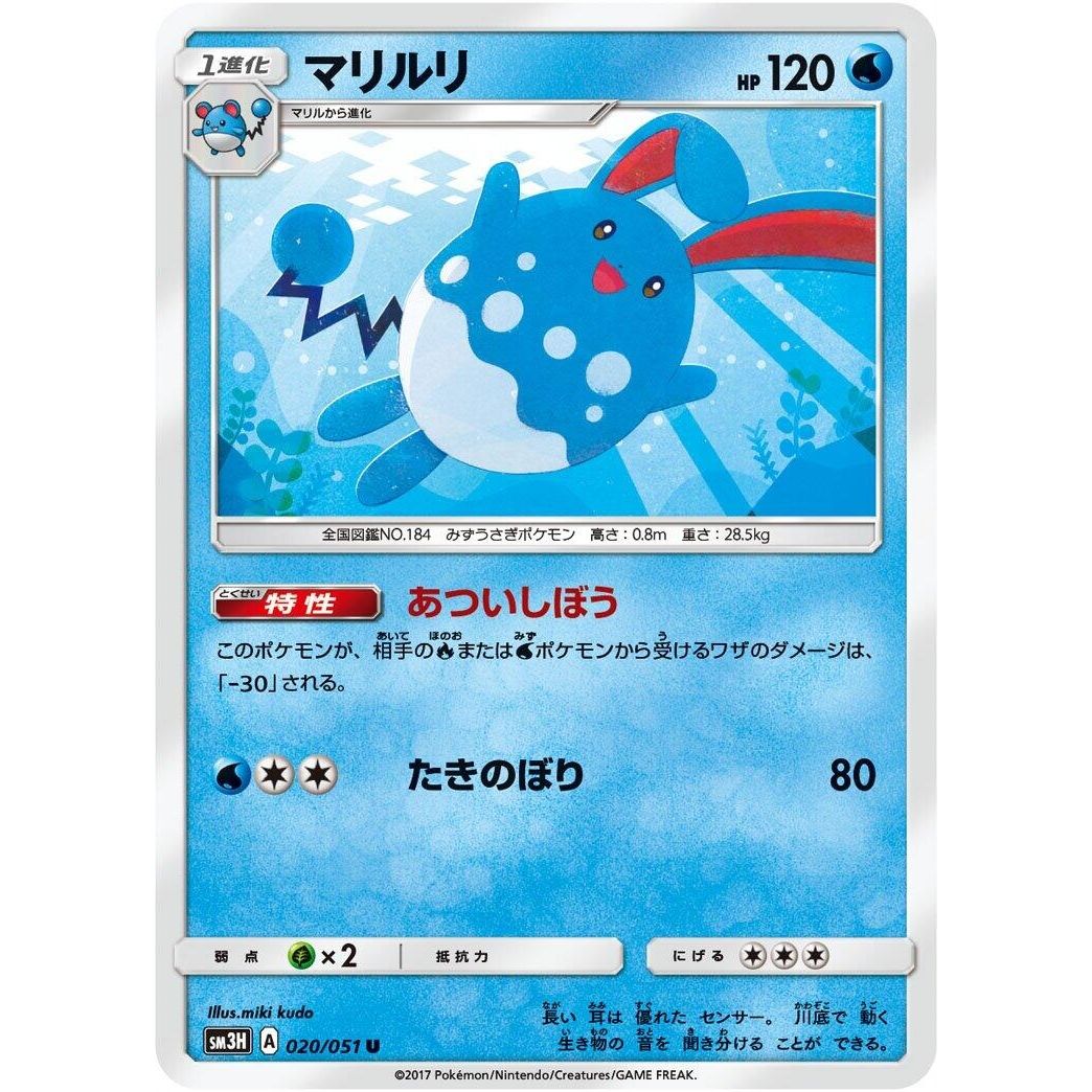 Image for Azumarill (020/051) (SM3H) - Pokemon Japan