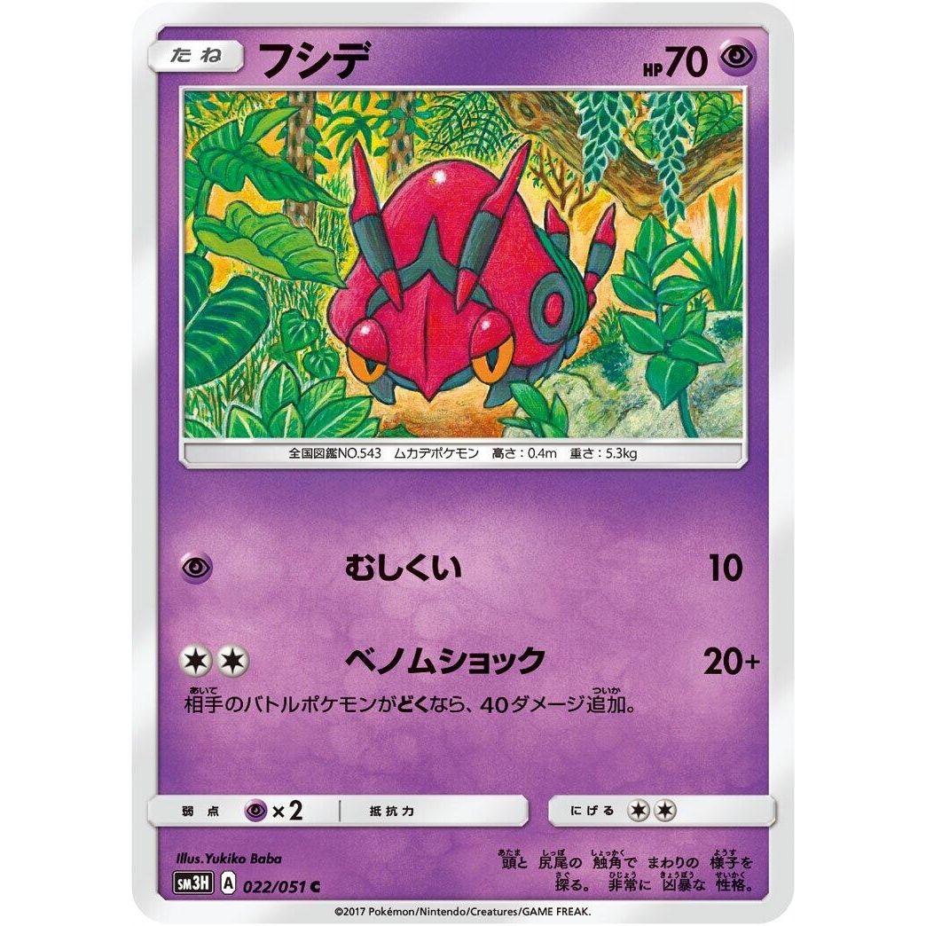 Image for Venipede (022/051) (SM3H) - Pokemon Japan