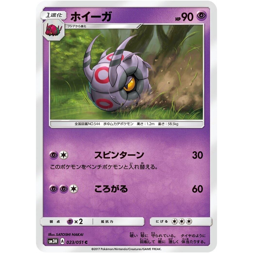 Image for Whirlipede (023/051) (SM3H) - Pokemon Japan
