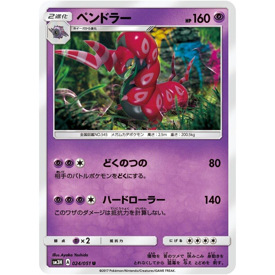 Image for Scolipede (024/051) (SM3H) - Pokemon Japan