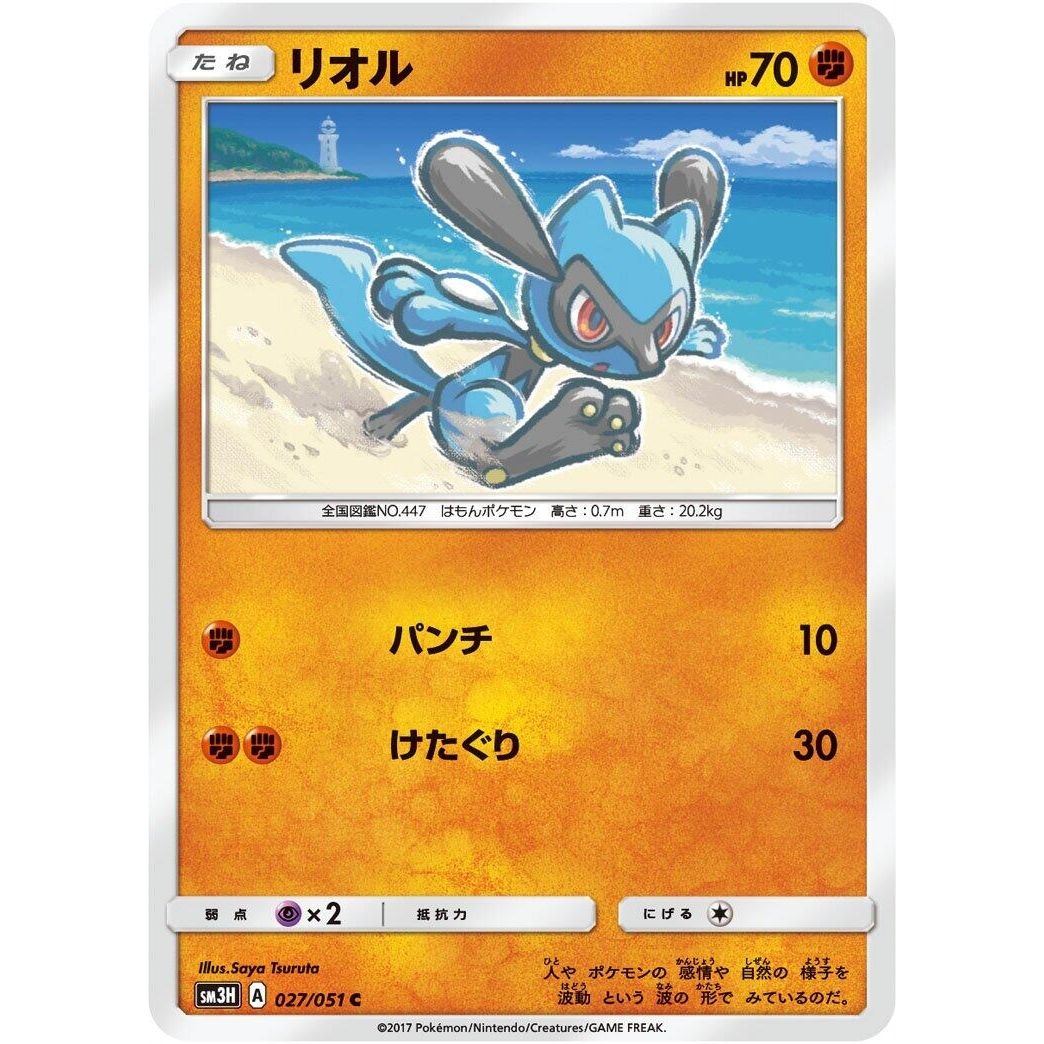 Image for Riolu (027/051) (SM3H) - Pokemon Japan