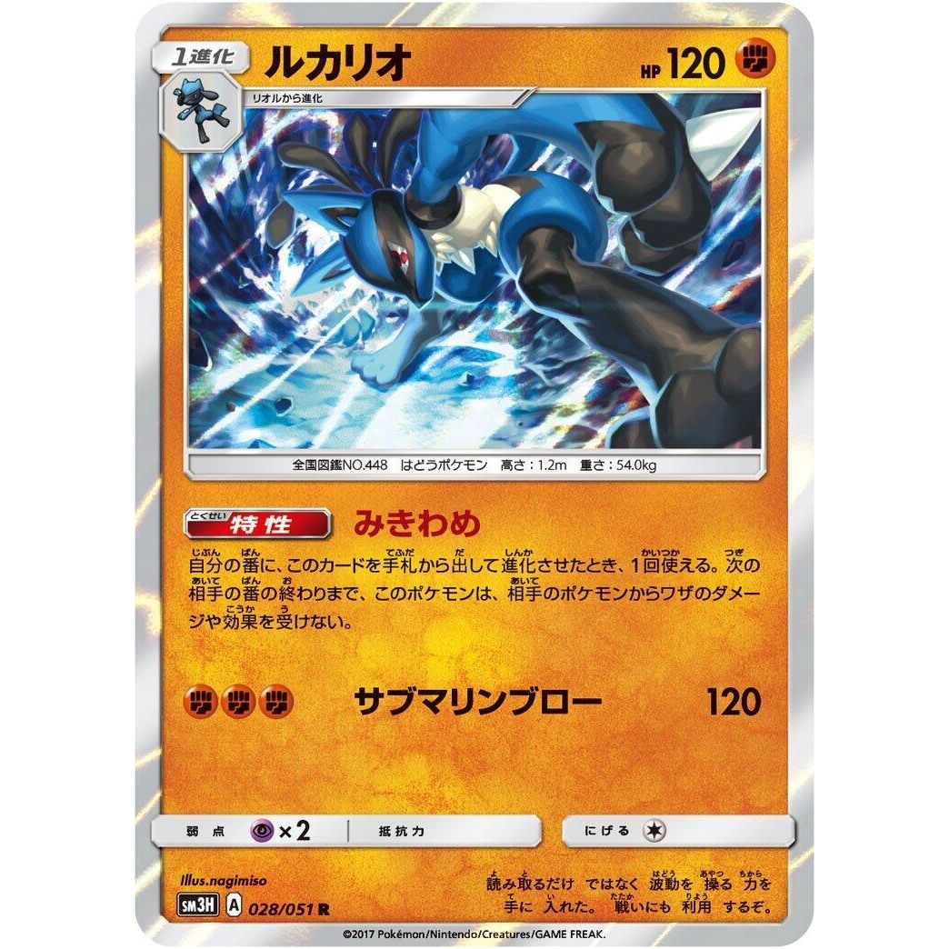 Image for Lucario (028/051) (SM3H) - Pokemon Japan