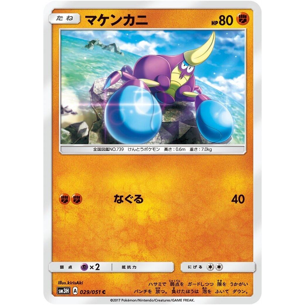 Image for Crabrawler (029/051) (SM3H) - Pokemon Japan