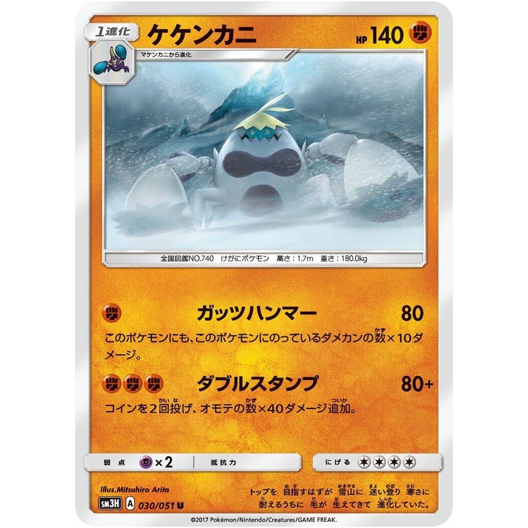 Image for Crabominable (030/051) (SM3H) - Pokemon Japan