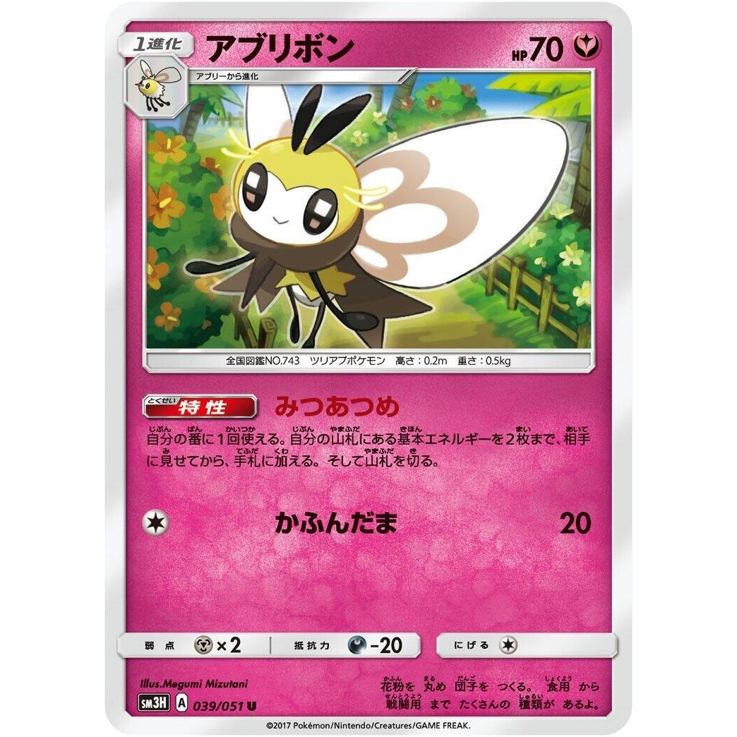 Image for Ribombee (039/051) (SM3H) - Pokemon Japan