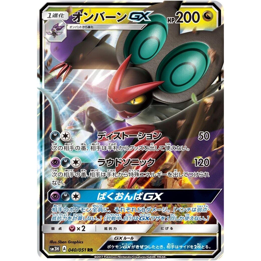Image for Noivern GX (040/051) (SM3H) - Pokemon Japan