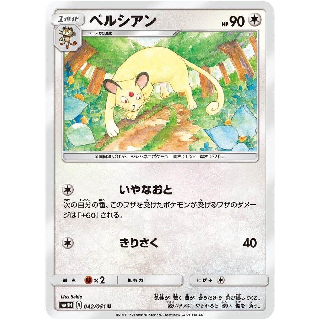 Image for Persian (042/051) (SM3H) - Pokemon Japan