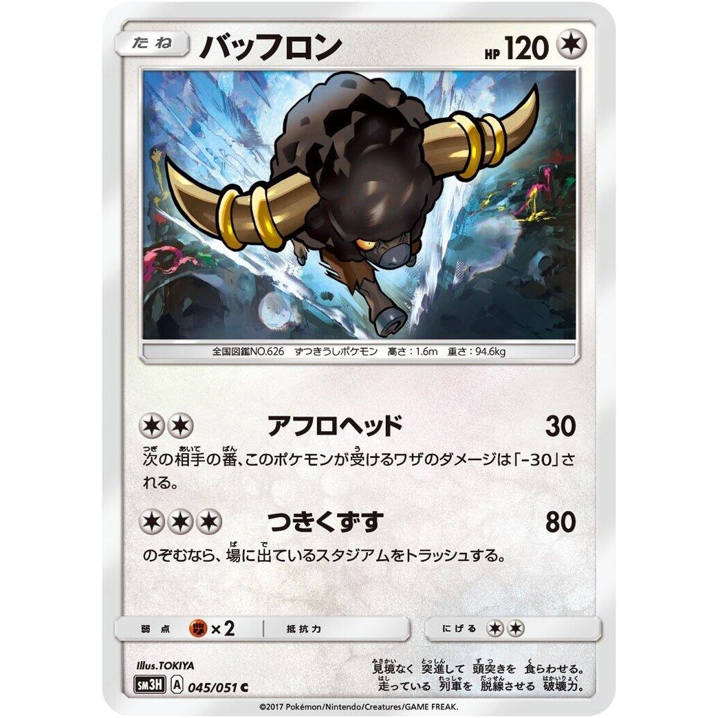 Image for Bouffalant (045/051) (SM3H) - Pokemon Japan