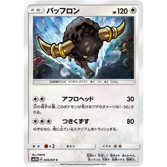 Image for Bouffalant (045/051) (SM3H) - Pokemon Japan