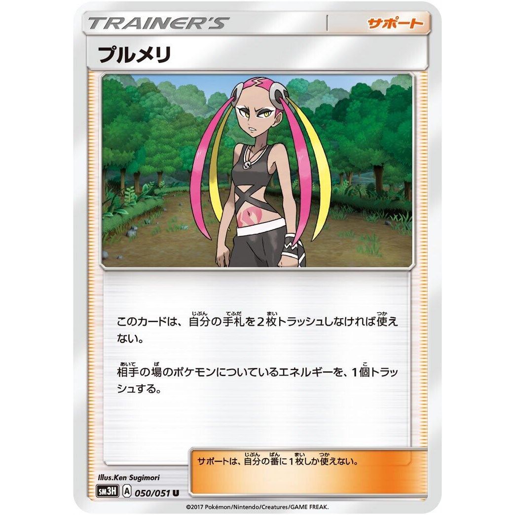 Image for Plumeria (050/051) (SM3H) - Pokemon Japan