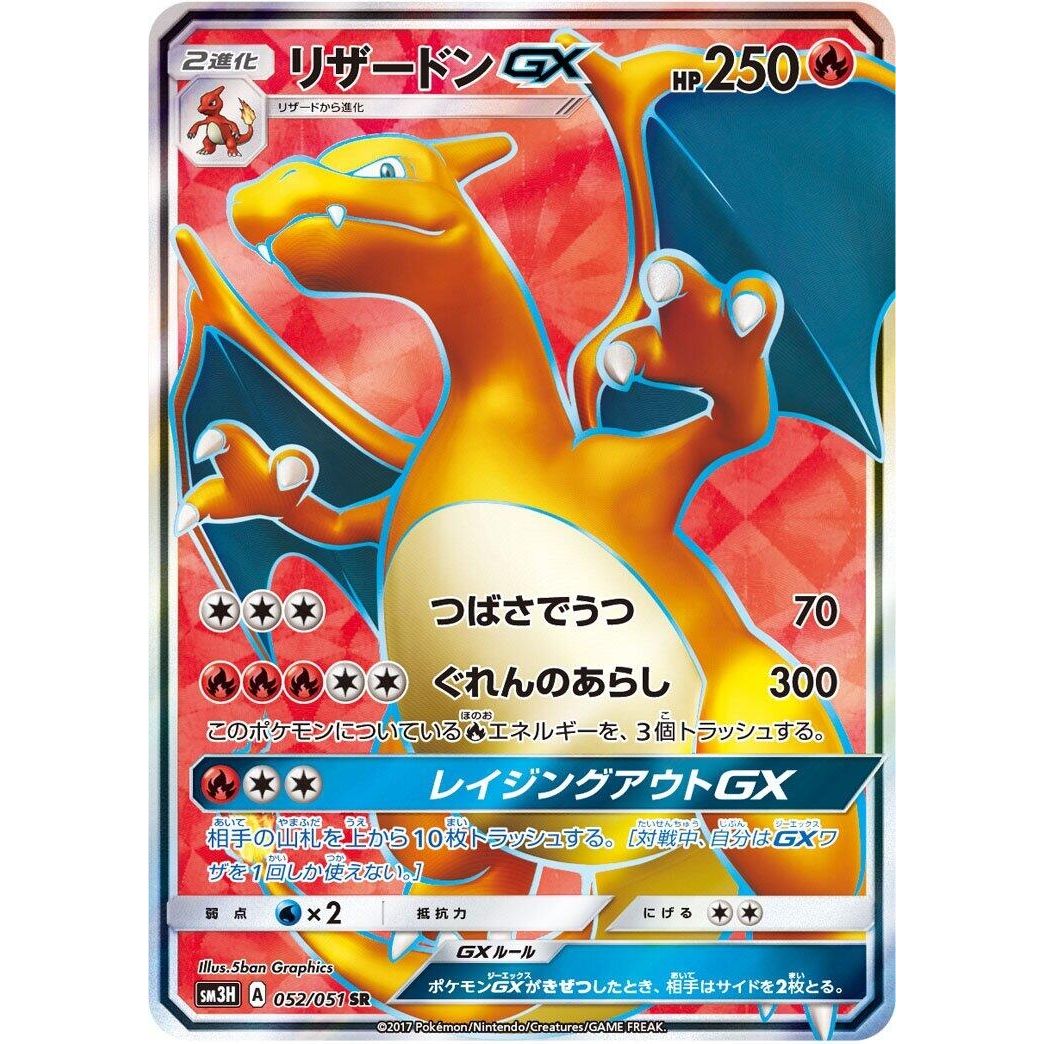 Image for Charizard GX (052/051) (SM3H) - Pokemon Japan