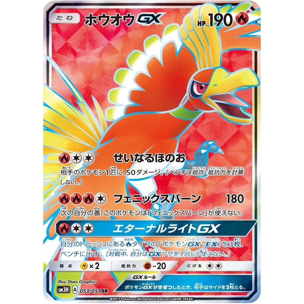 Image for Ho-Oh GX (053/051) (SM3H) - Pokemon Japan