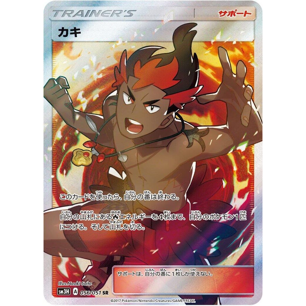 Image for Kiawe (056/051) (SM3H) - Pokemon Japan