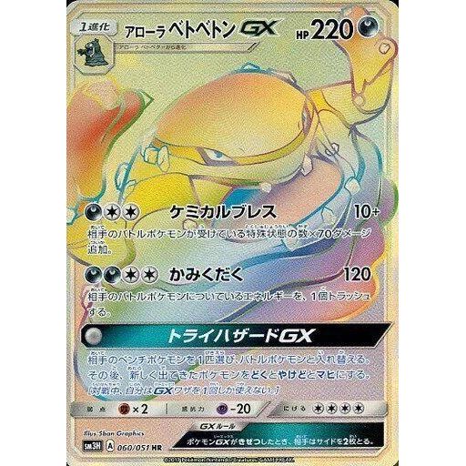 Image for Alolan Muk GX (060/051) (SM3H) - Pokemon Japan