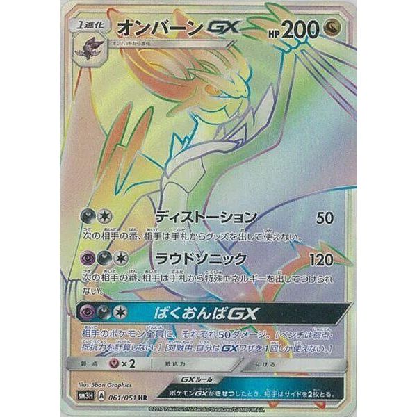 Image for Noivern GX (061/051) (SM3H) - Pokemon Japan