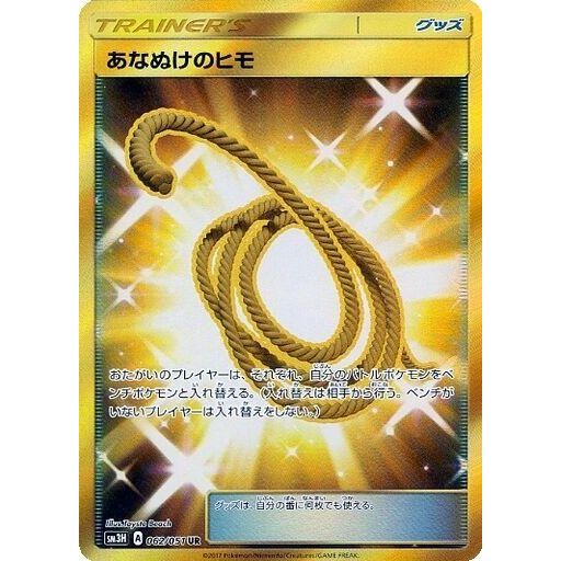 Image for Escape Rope (062/051) (SM3H) - Pokemon Japan