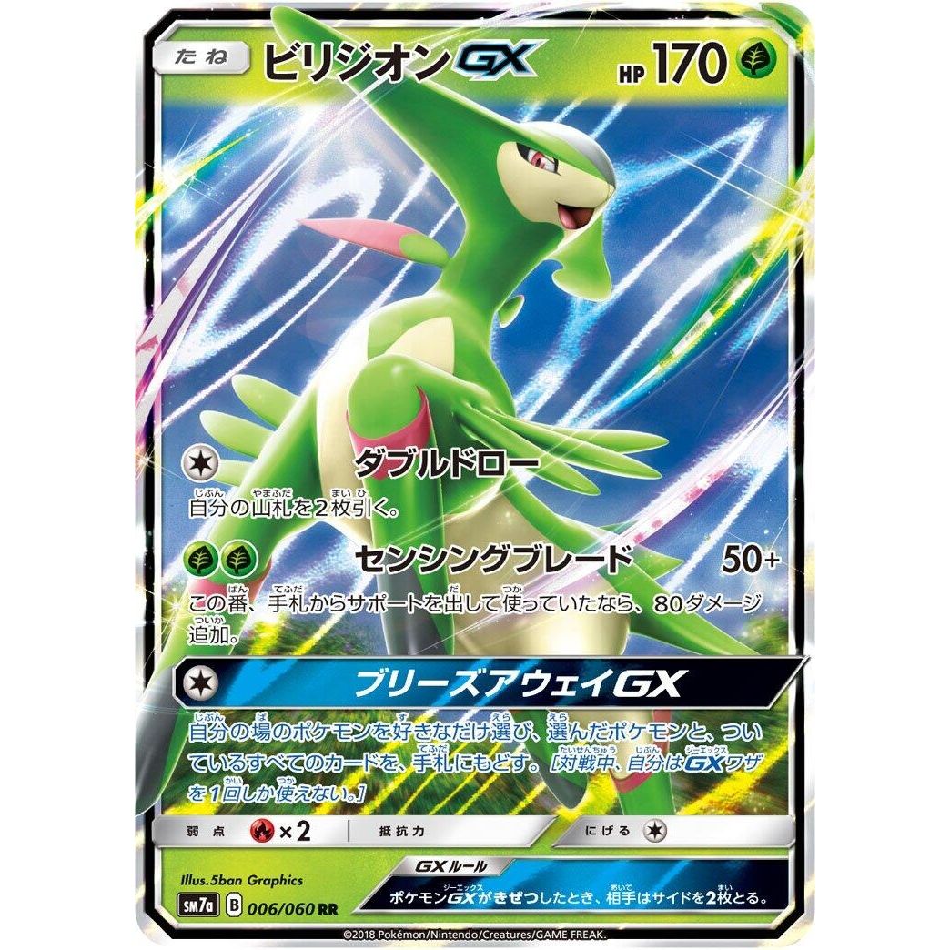 Image for Virizion GX (006/060) (SM7a) - Pokemon Japan