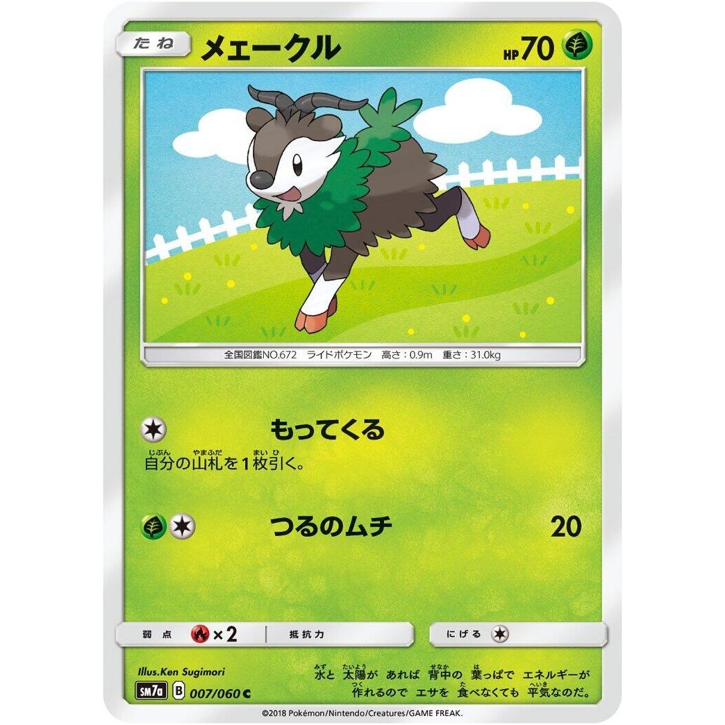 Image for Skiddo (007/060) (SM7a) - Pokemon Japan