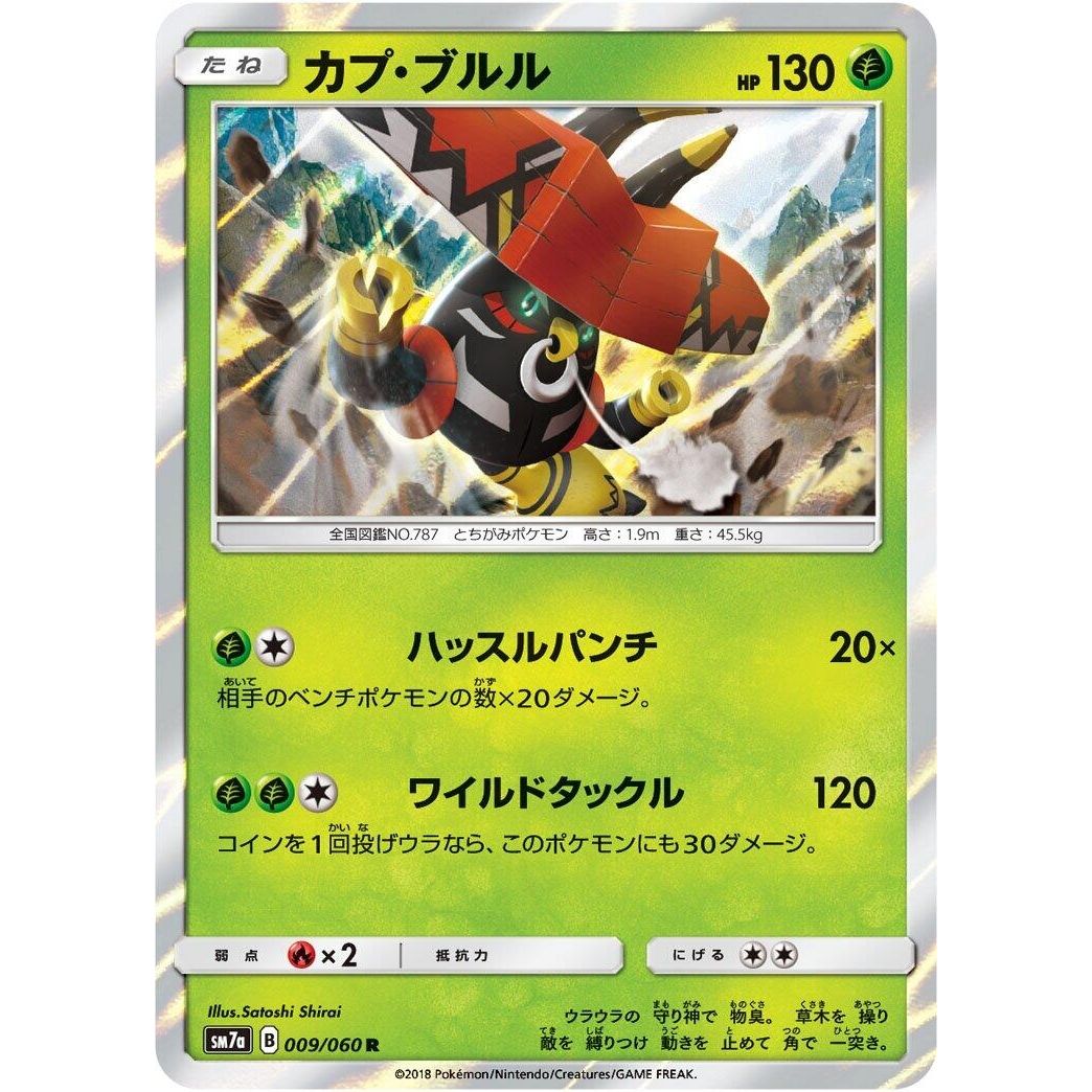 Image for Tapu Bulu (009/060) (SM7a) - Pokemon Japan