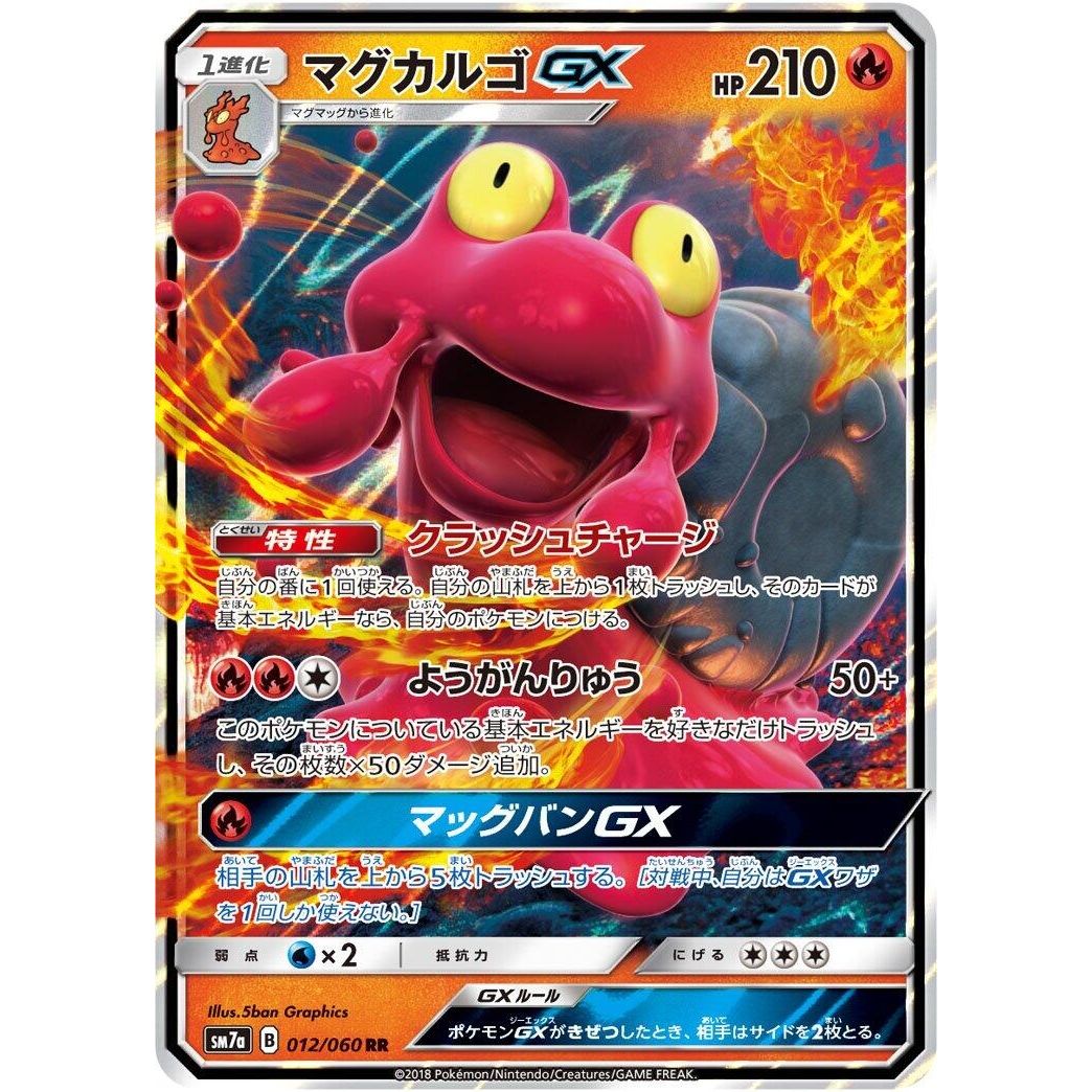 Image for Magcargo GX (012/060) (SM7a) - Pokemon Japan