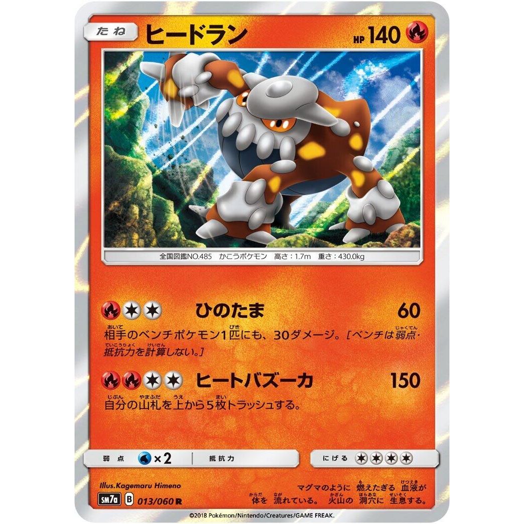 Image for Heatran (013/060) (SM7a) - Pokemon Japan