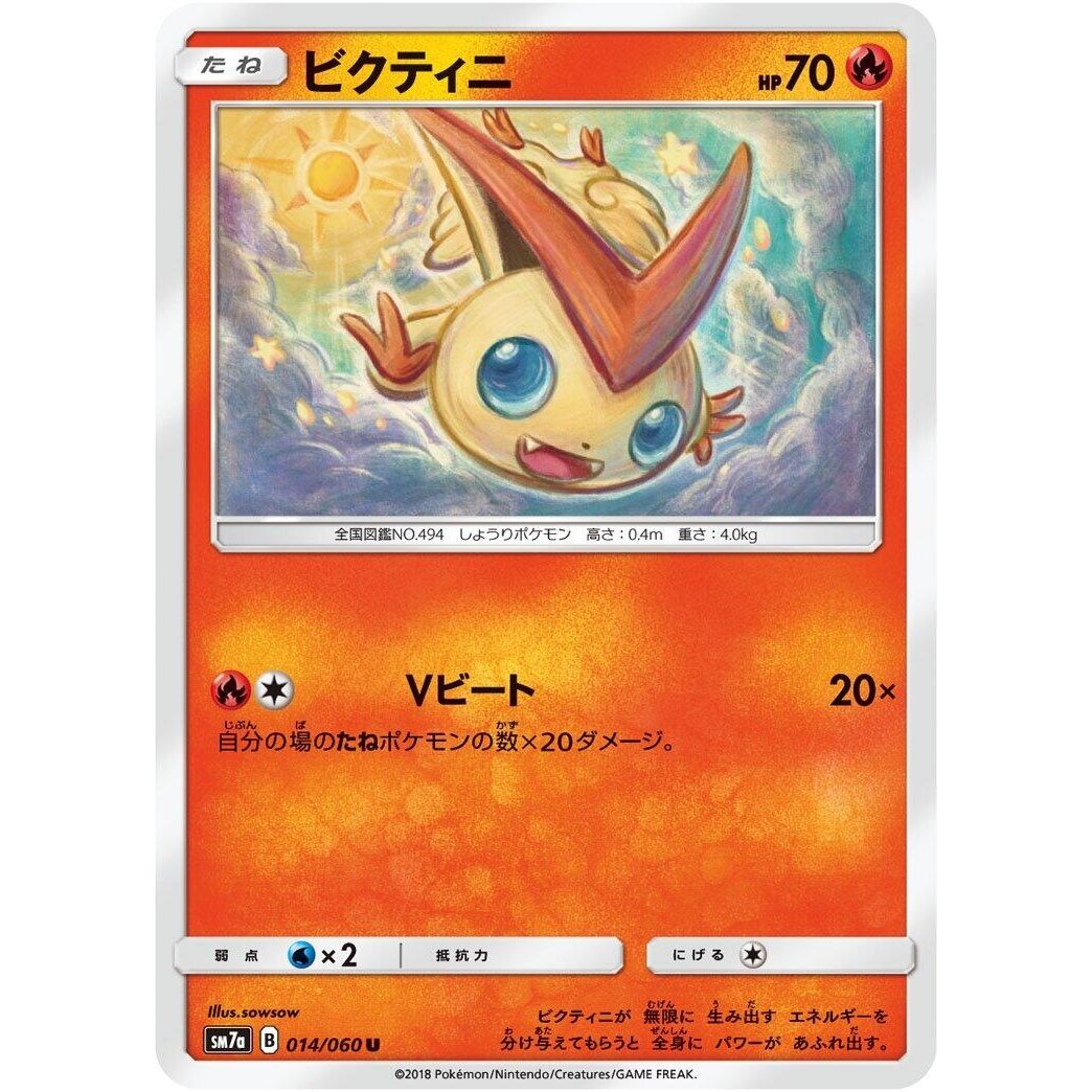 Image for Victini (014/060) (SM7a) - Pokemon Japan
