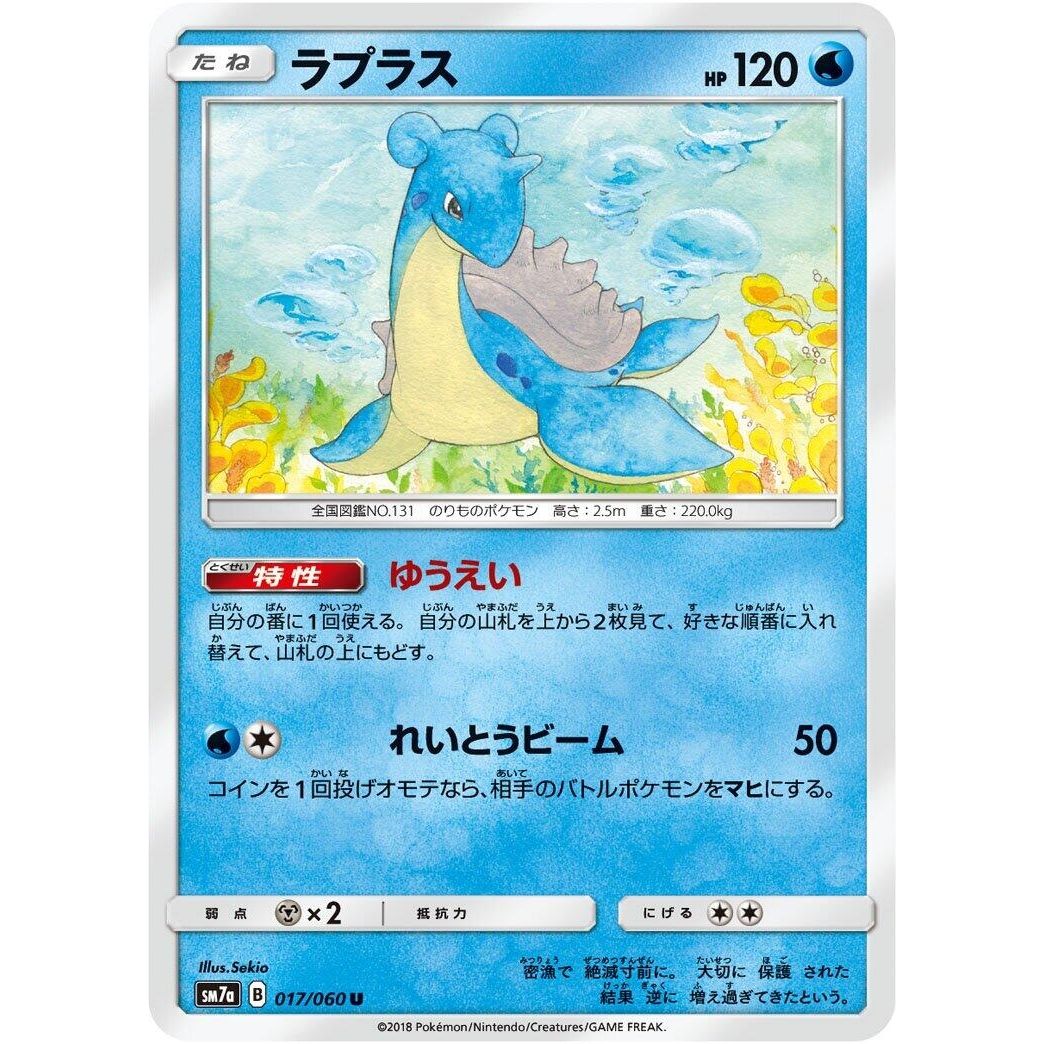 Image for Lapras (017/060) (SM7a) - Pokemon Japan