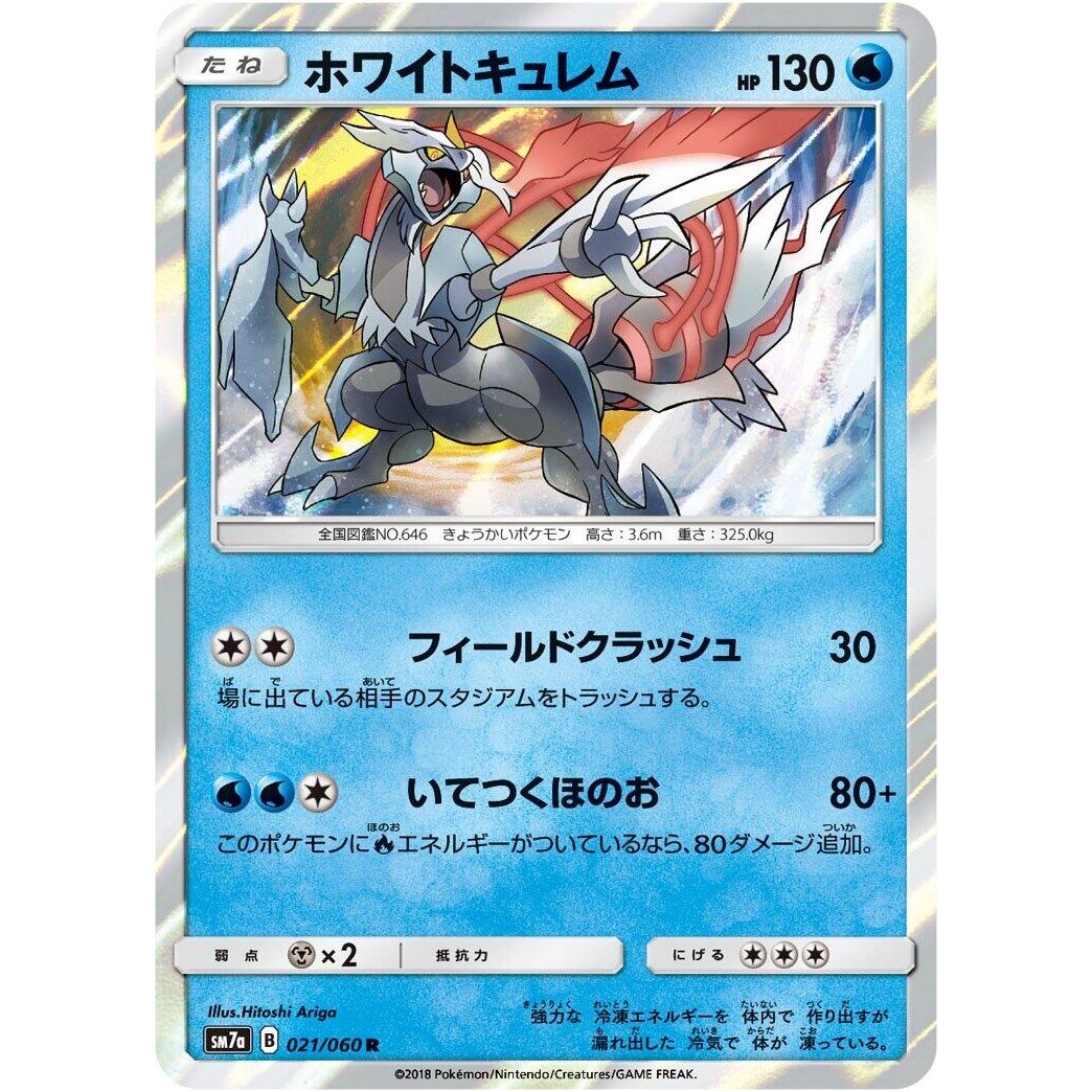 Image for White Kyurem (021/060) (SM7a) - Pokemon Japan