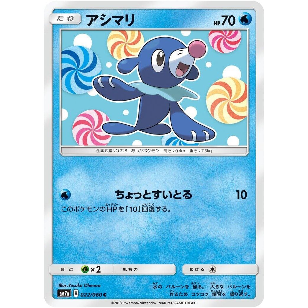 Image for Popplio (022/060) (SM7a) - Pokemon Japan