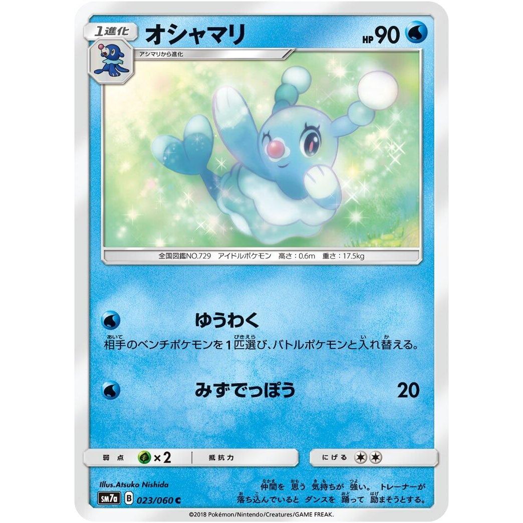 Image for Brionne (023/060) (SM7a) - Pokemon Japan