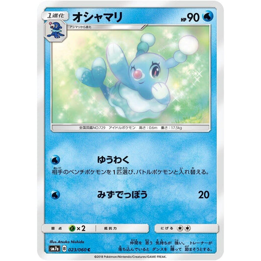 Image for Brionne (023/060) (SM7a) - Pokemon Japan