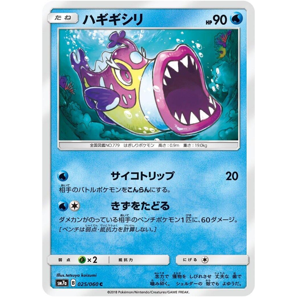 Image for Bruxish (025/060) (SM7a) - Pokemon Japan