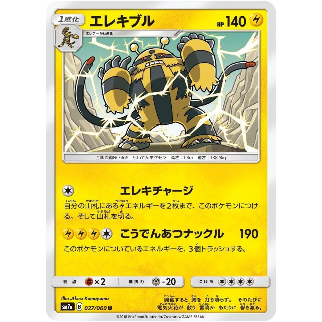 Image for Electivire (027/060) (SM7a) - Pokemon Japan
