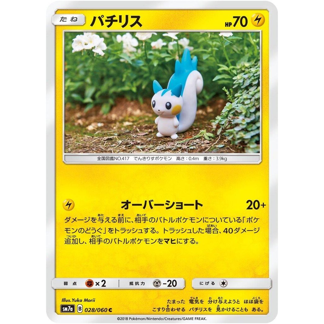 Image for Pachirisu (028/060) (SM7a) - Pokemon Japan