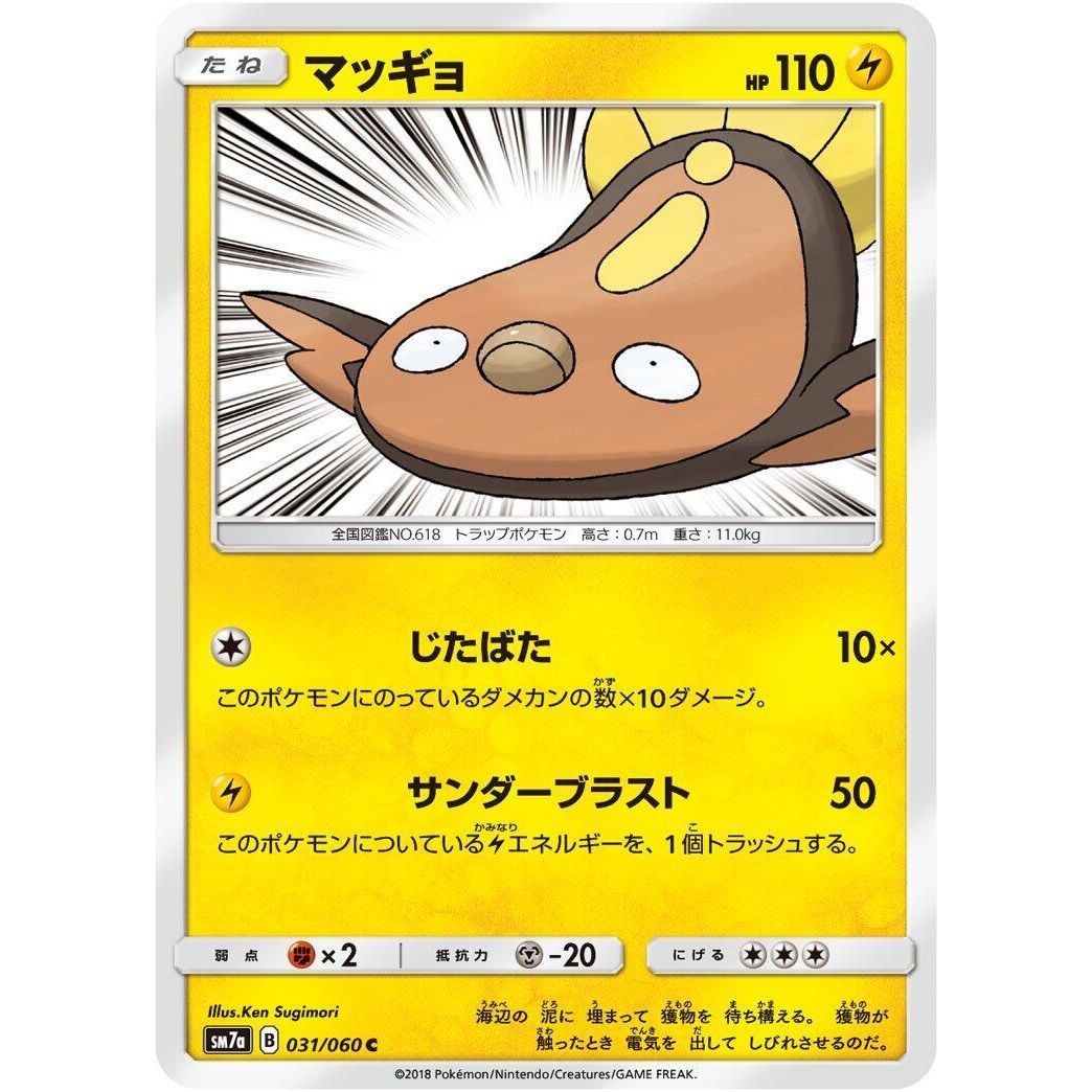 Image for Stunfisk (031/060) (SM7a) - Pokemon Japan