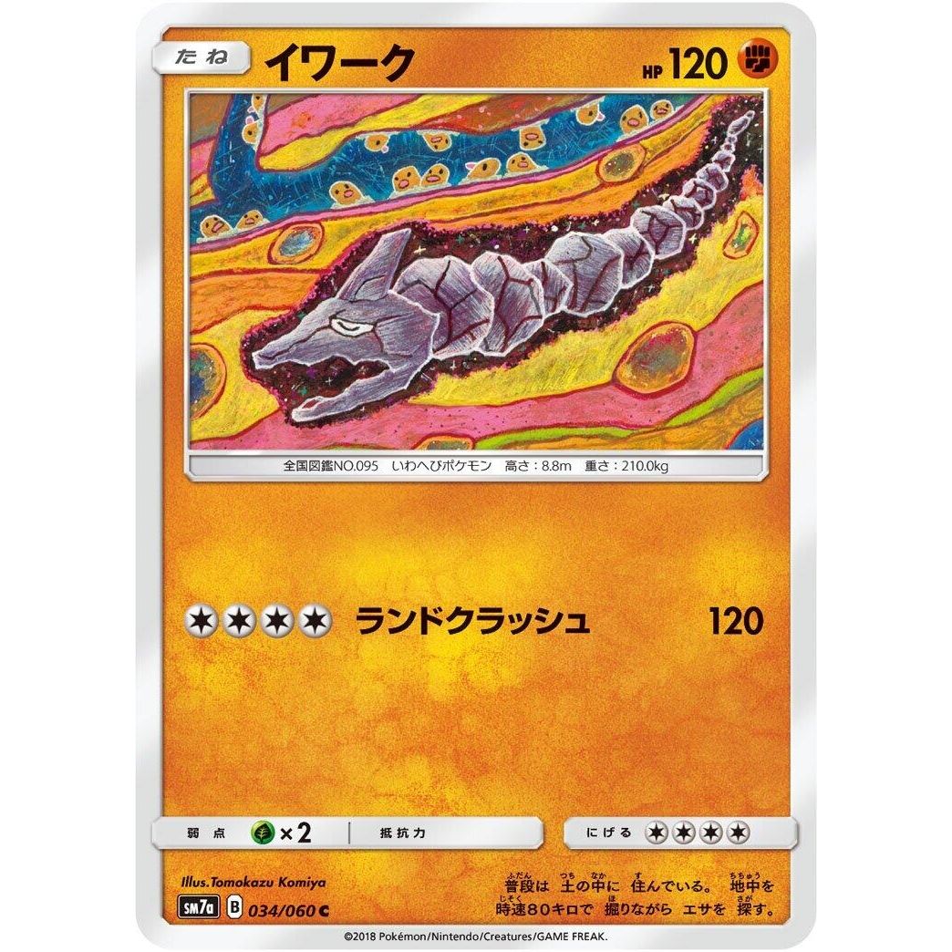 Image for Onix (034/060) (SM7a) - Pokemon Japan
