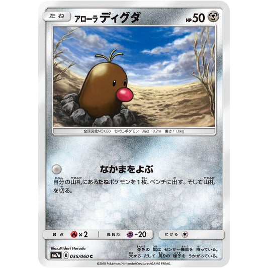 Image for Alolan Diglett (035/060) (SM7a) - Pokemon Japan
