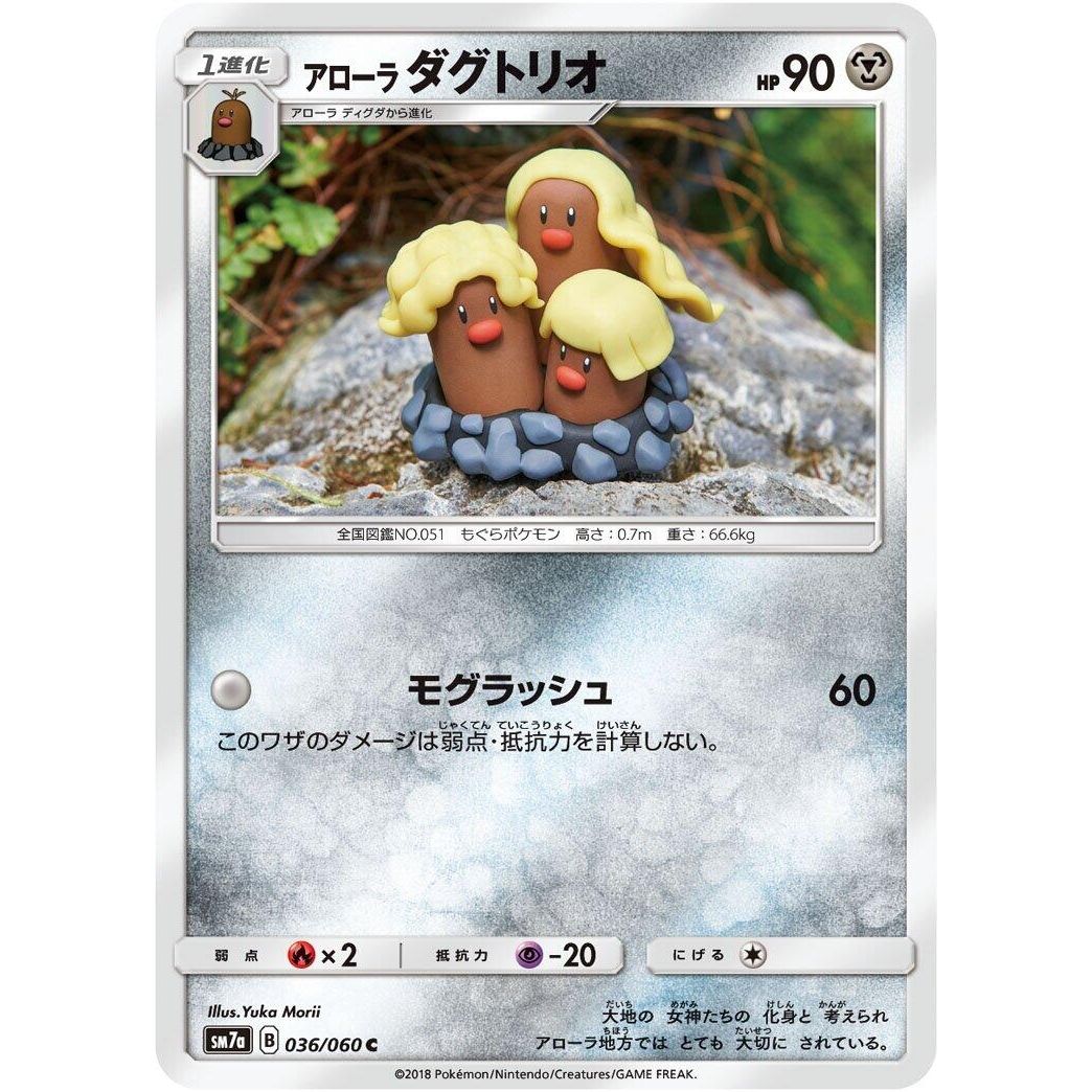 Image for Alolan Dugtrio (036/060) (SM7a) - Pokemon Japan