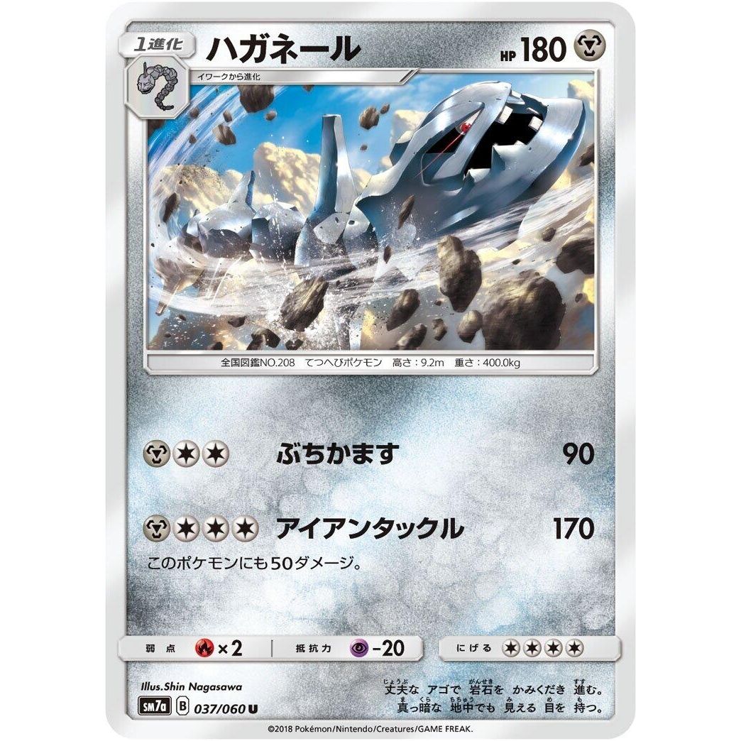 Image for Steelix (037/060) (SM7a) - Pokemon Japan