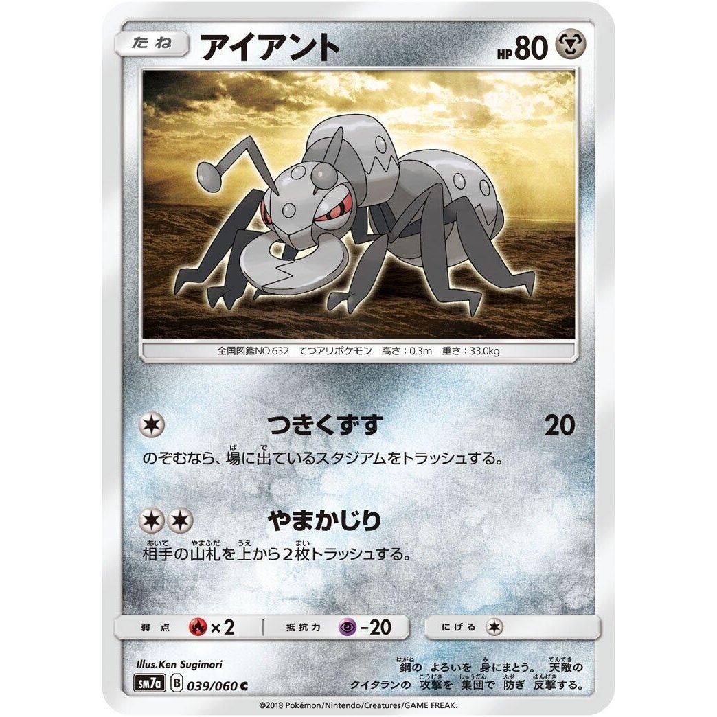 Image for Durant (039/060) (SM7a) - Pokemon Japan
