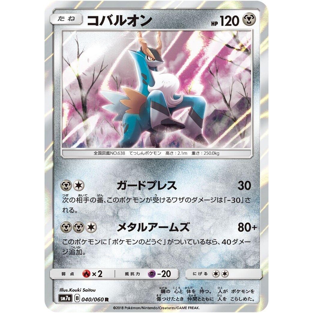 Image for Cobalion (040/060) (SM7a) - Pokemon Japan