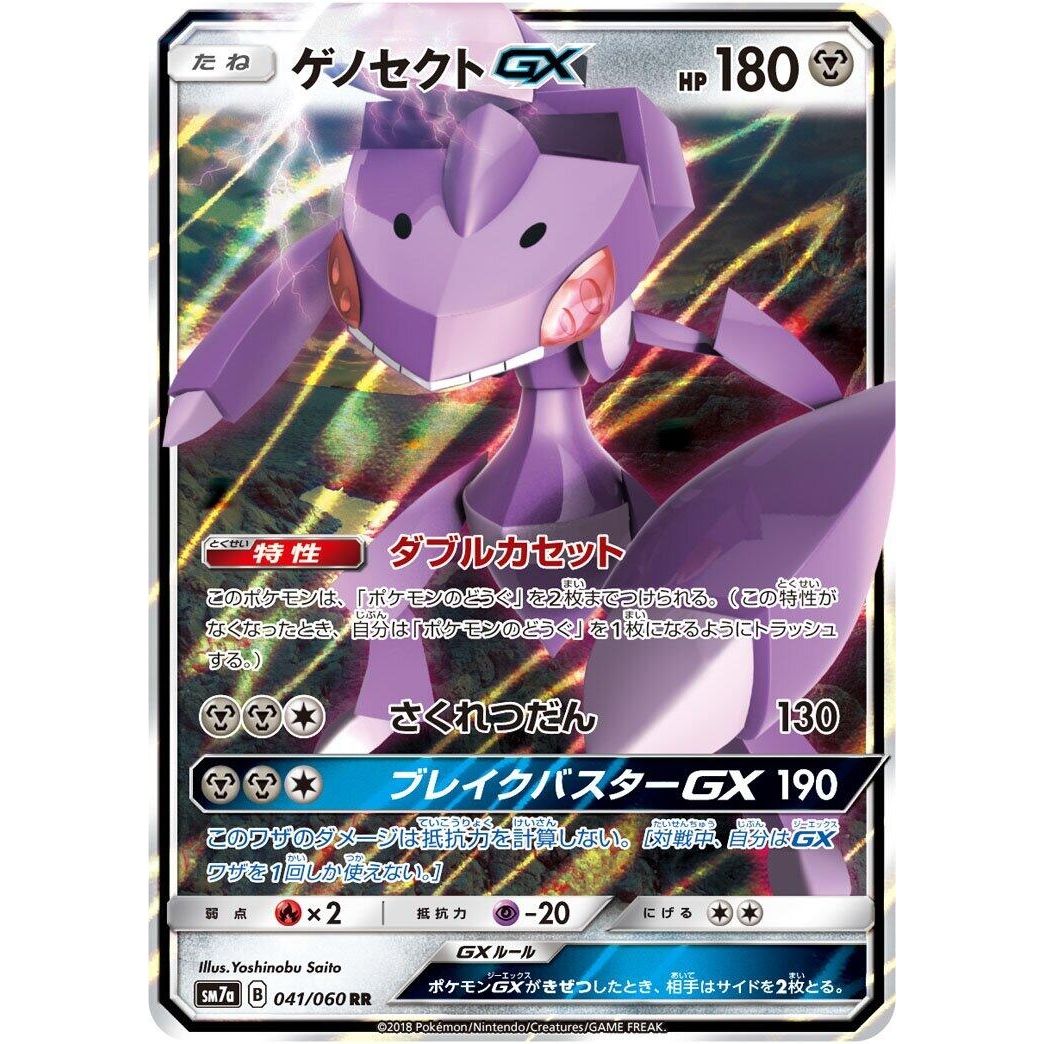 Image for Genesect GX (041/060) (SM7a) - Pokemon Japan