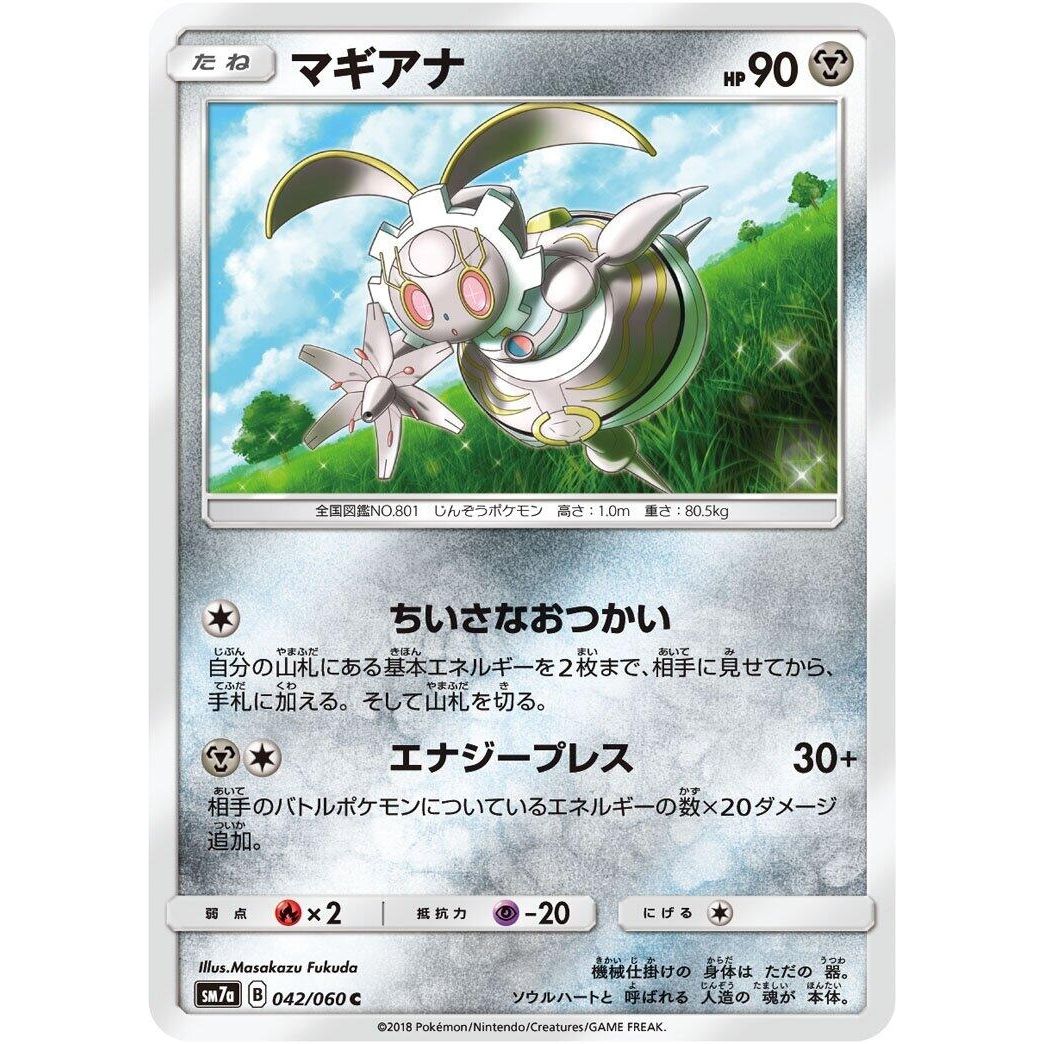 Image for Magearna (042/060) (SM7a) - Pokemon Japan