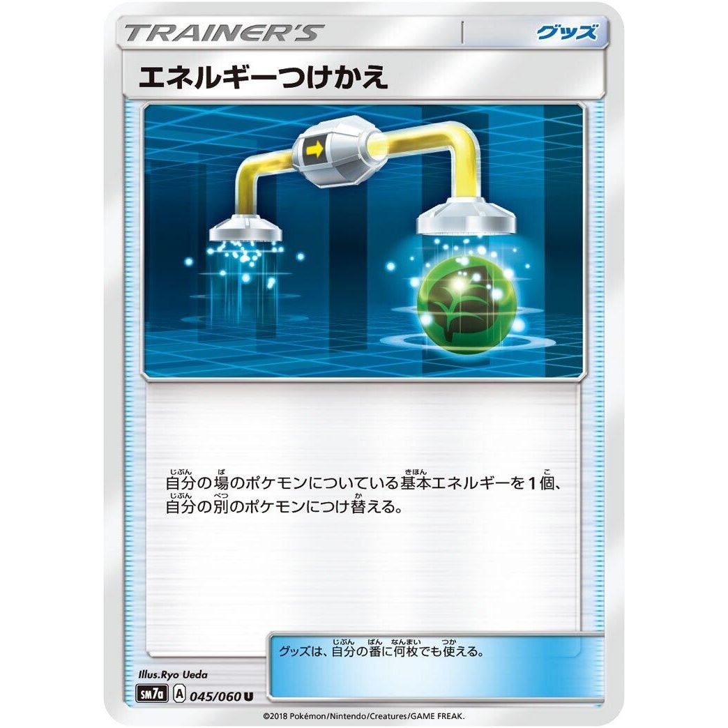 Image for Energy Switch (045/060) (SM7a) - Pokemon Japan
